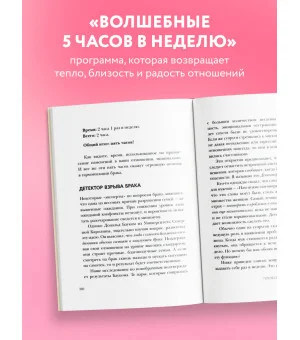 7 принципов счастливого брака, или Эмоциональный интеллект в любви