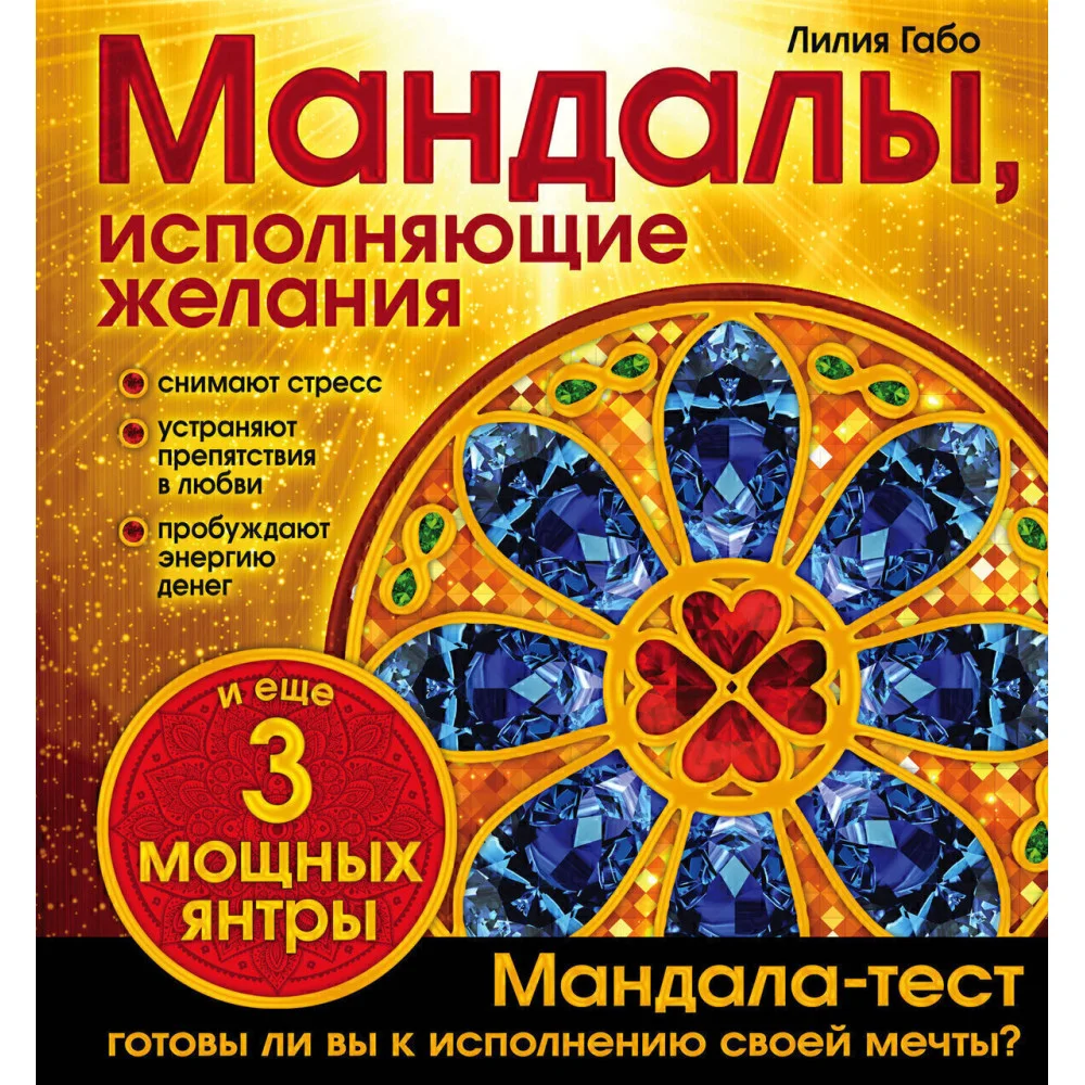 Мандалы, исполняющие желания (раскраска) Мандалы, исполняющие желания (раскраска)