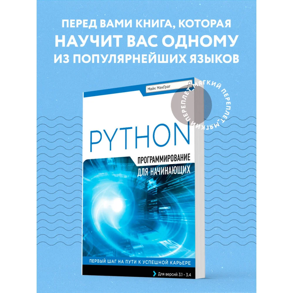 Программирование на Python для начинающих Программирование на Python для начинающих
