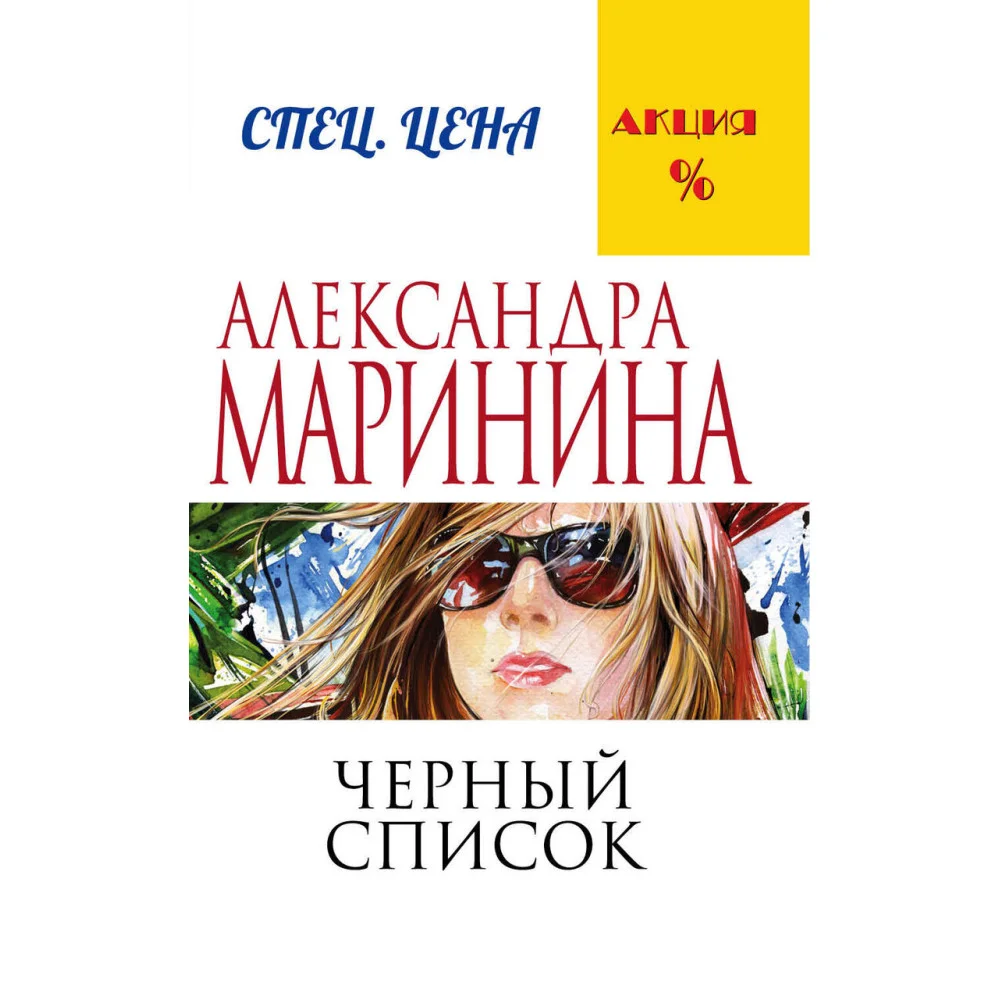 Черный список Черный список