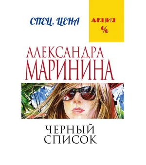 Черный список