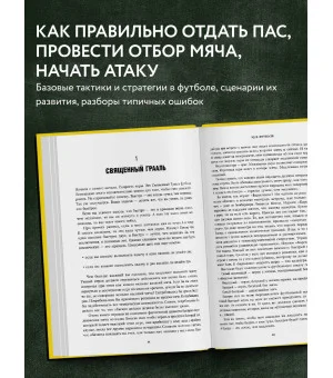 IQ в футболе. Как играют умные футболисты