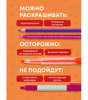 Кототерапия.Раскраска-антистресс для творчества и вдохновения. Кототерапия.Раскраска-антистресс для творчества и вдохновения.
