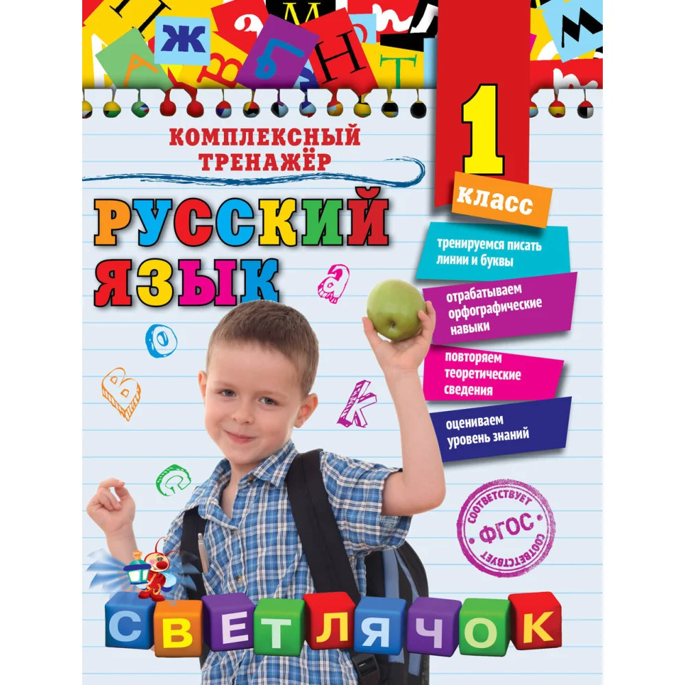 Русский язык. 1 класс Русский язык. 1 класс