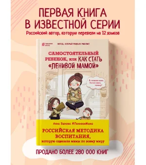 Самостоятельный ребенок, или Как стать "ленивой мамой"