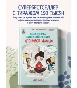 Секреты спокойствия "ленивой мамы"
