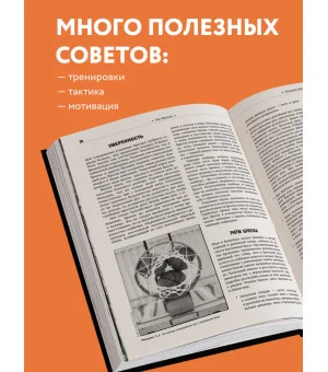 Книга тренеров NBA: техники, тактики и тренерские стратегии от гениев баскетбола