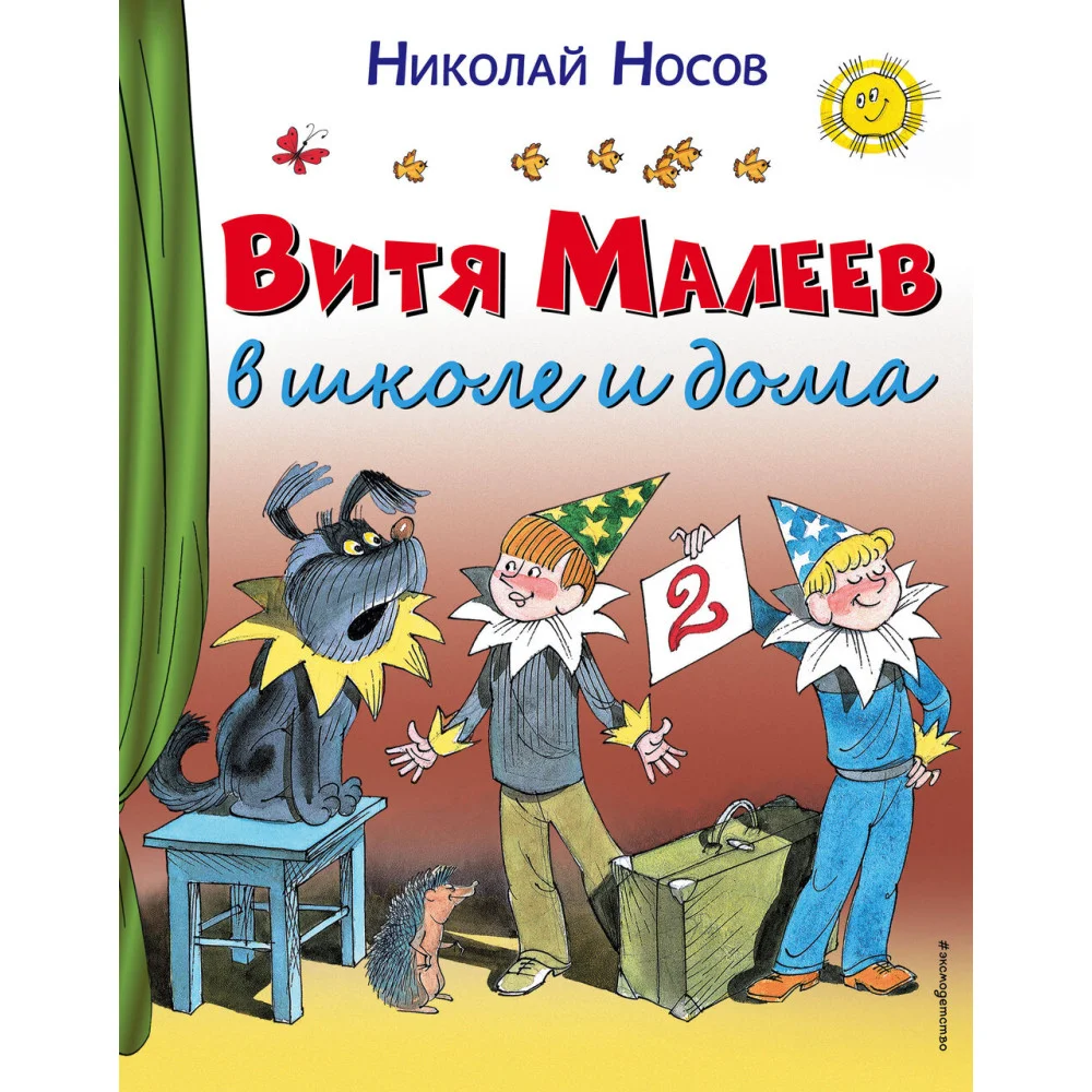 Витя Малеев в школе и дома Витя Малеев в школе и дома