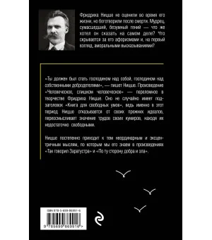 Человеческое, слишком человеческое