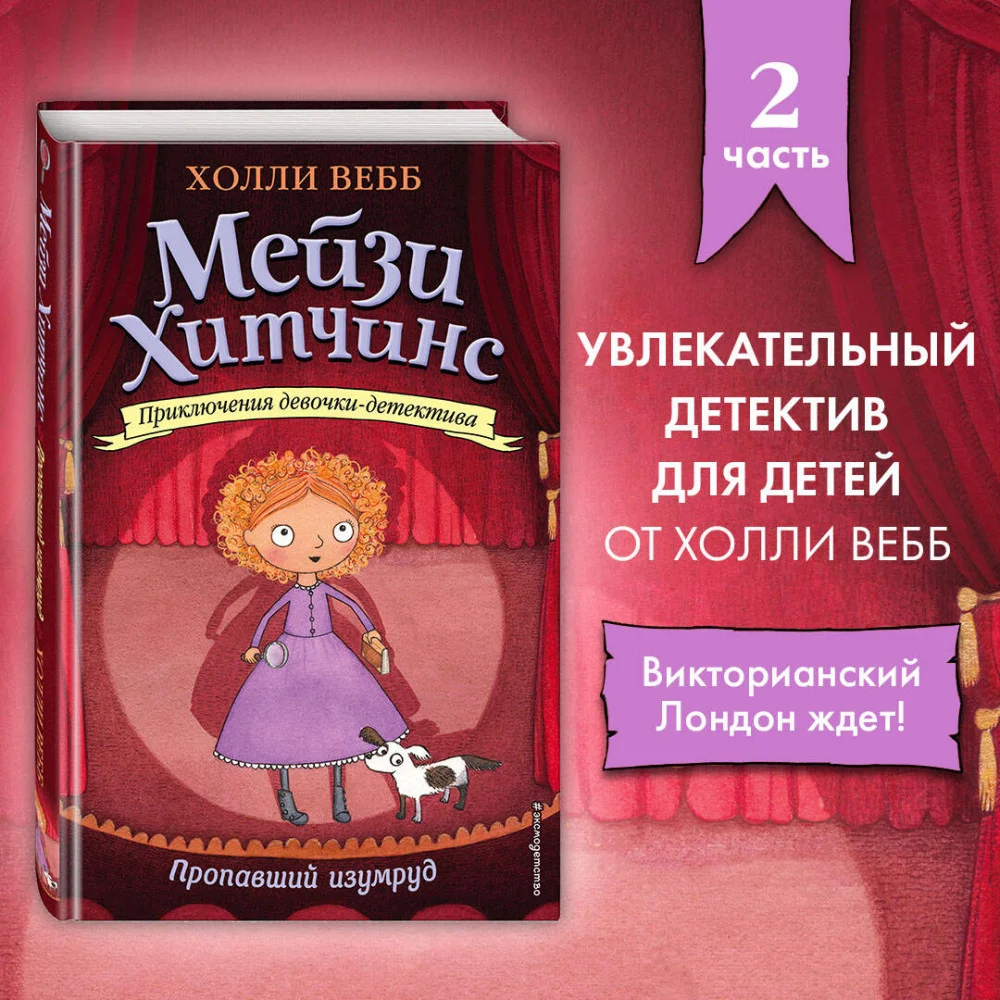 Пропавший изумруд (#2) Пропавший изумруд (#2)