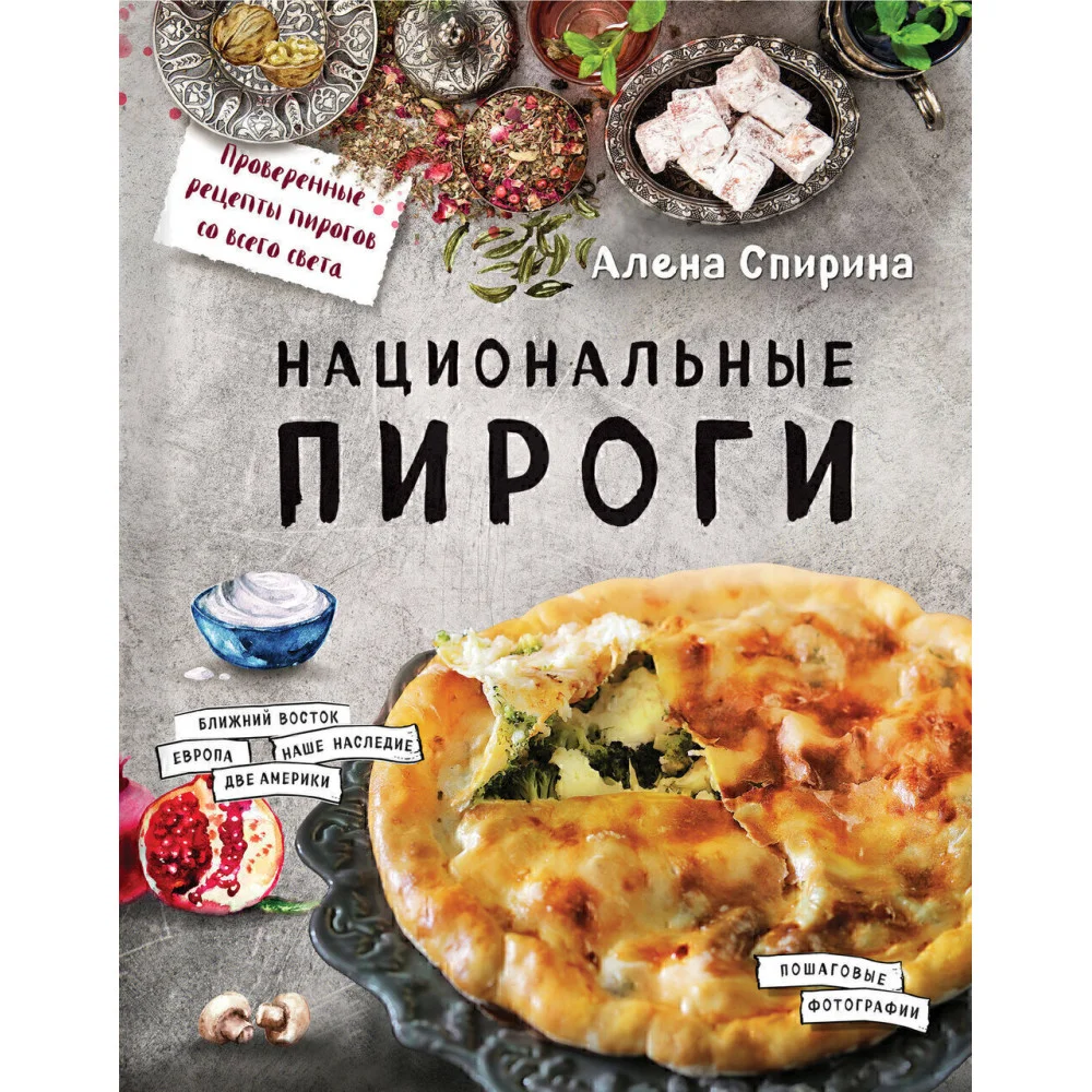 Национальные пироги Национальные пироги