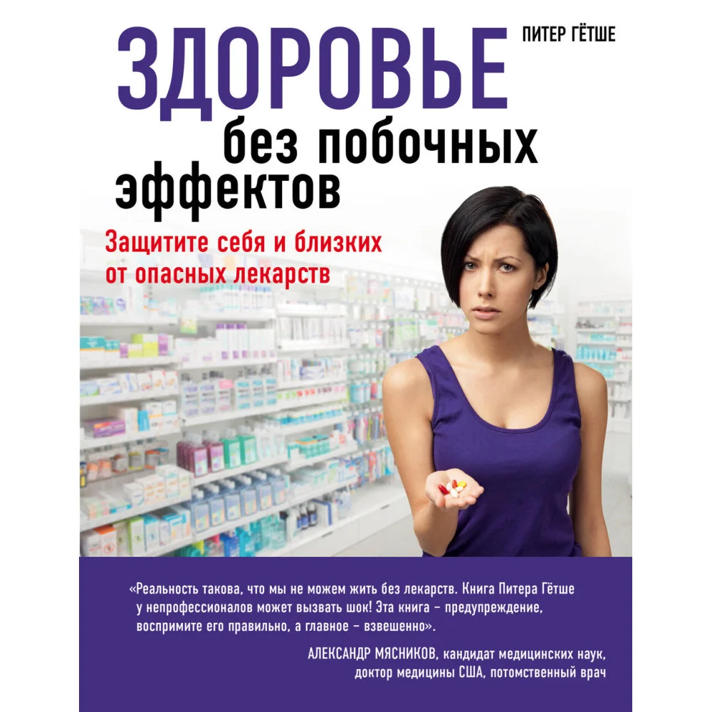 Здоровье без побочных эффектов Здоровье без побочных эффектов