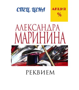 Реквием