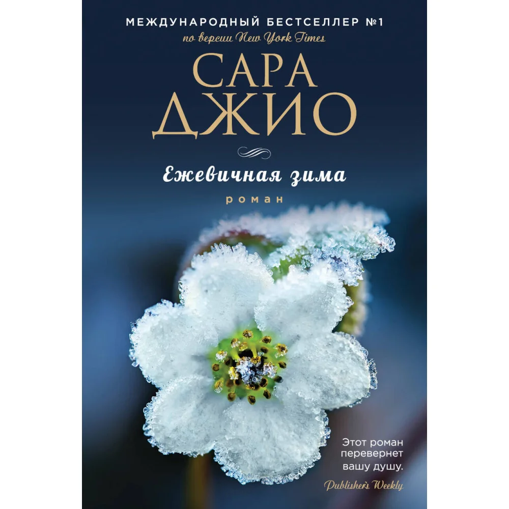 Ежевичная зима Ежевичная зима