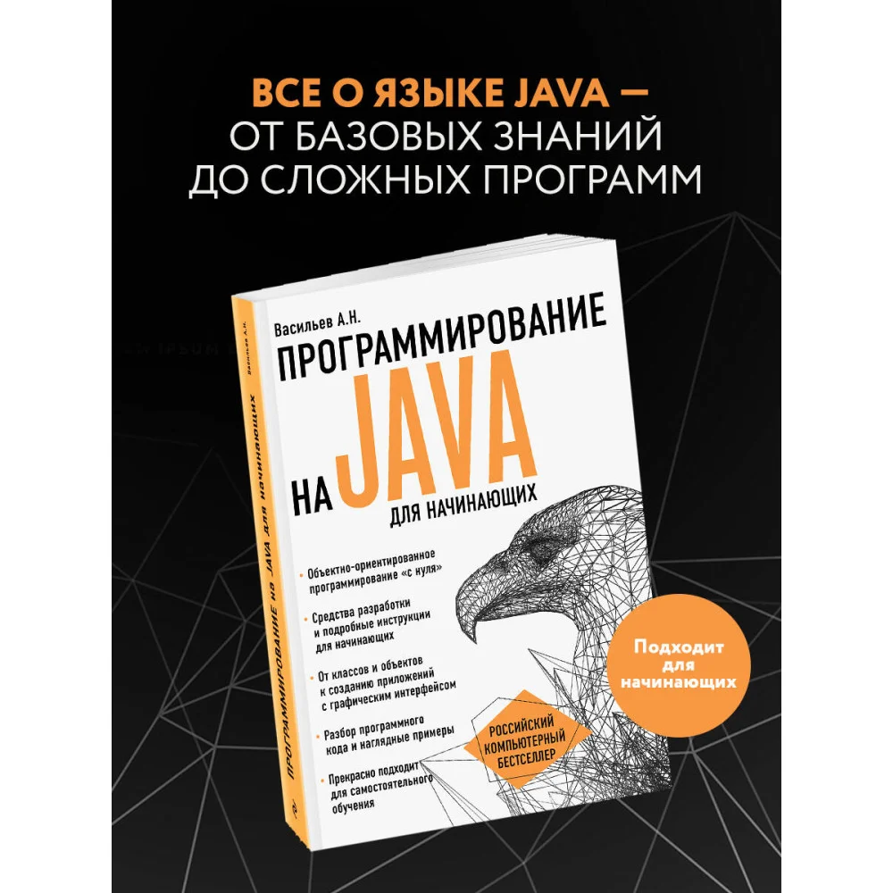 Программирование на Java для начинающих Программирование на Java для начинающих