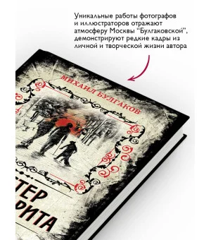 Мастер и Маргарита. Коллекционное иллюстрированное издание