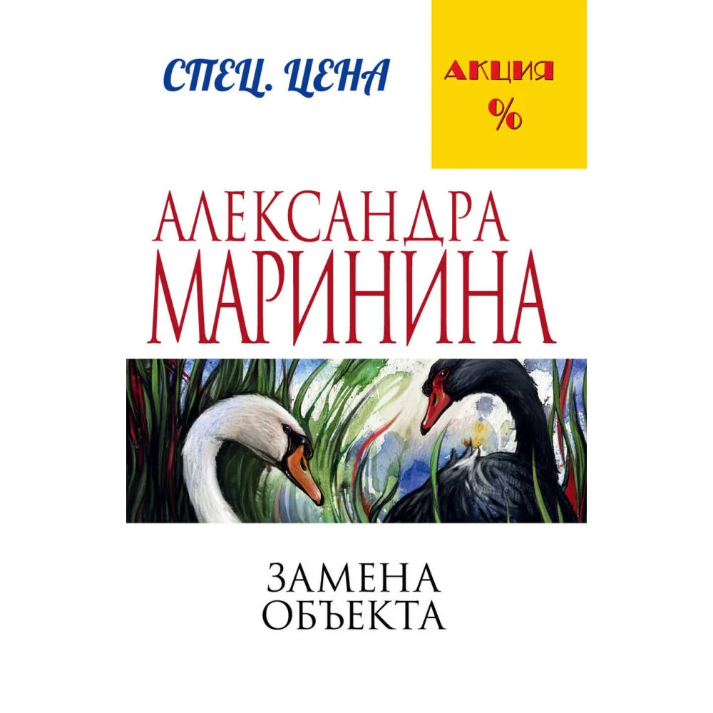 Замена объекта Замена объекта