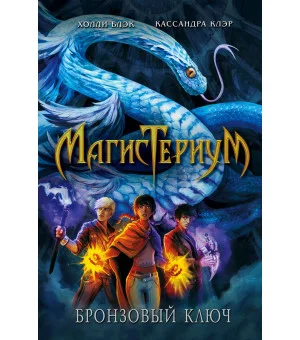 Бронзовый ключ (#3)