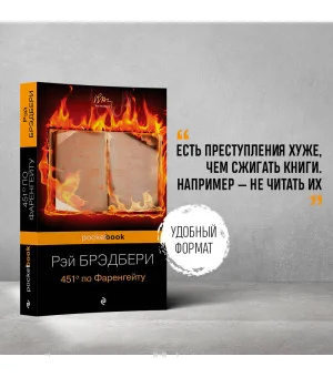 451' по Фаренгейту