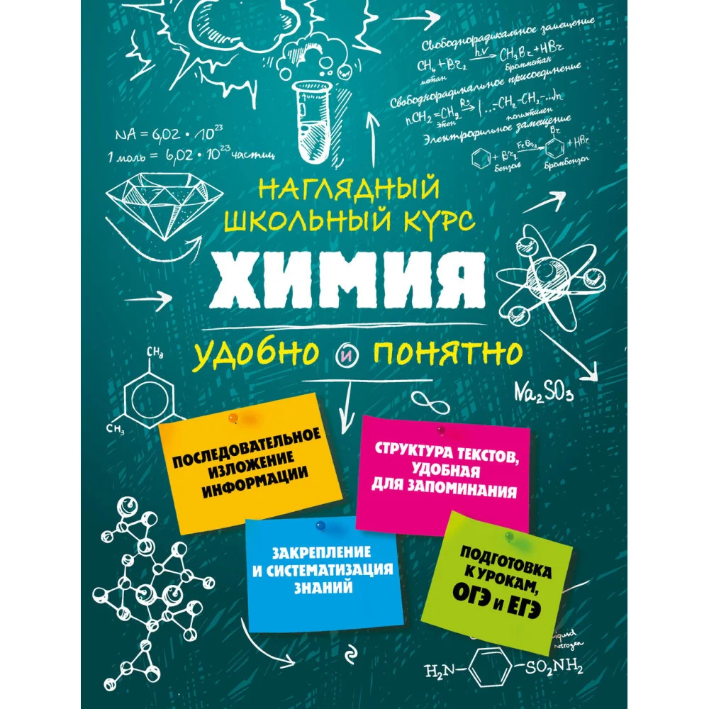 Химия Химия