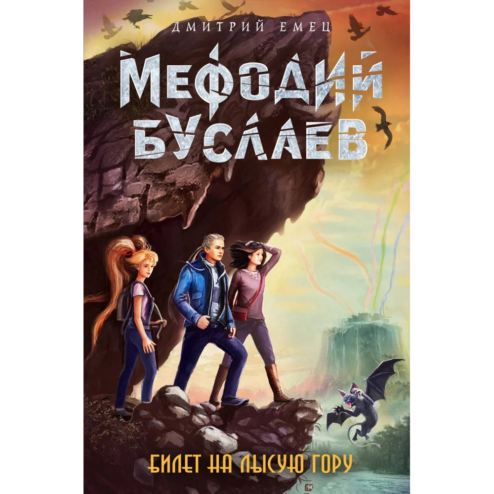 Билет на Лысую Гору (#4) Билет на Лысую Гору (#4)