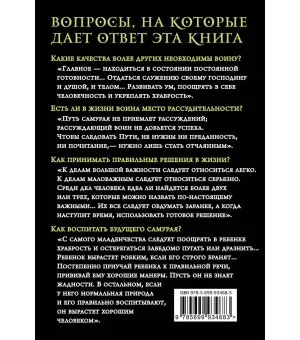 Хагакурэ. Бусидо