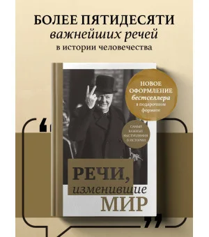 Речи, изменившие мир (Черчилль)