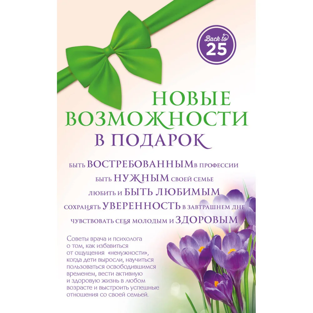 Комплект Новые возможности в подарок (45 лучше, чем 20) Комплект Новые возможности в подарок (45 лучше, чем 20)