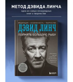 Поймать большую рыбу