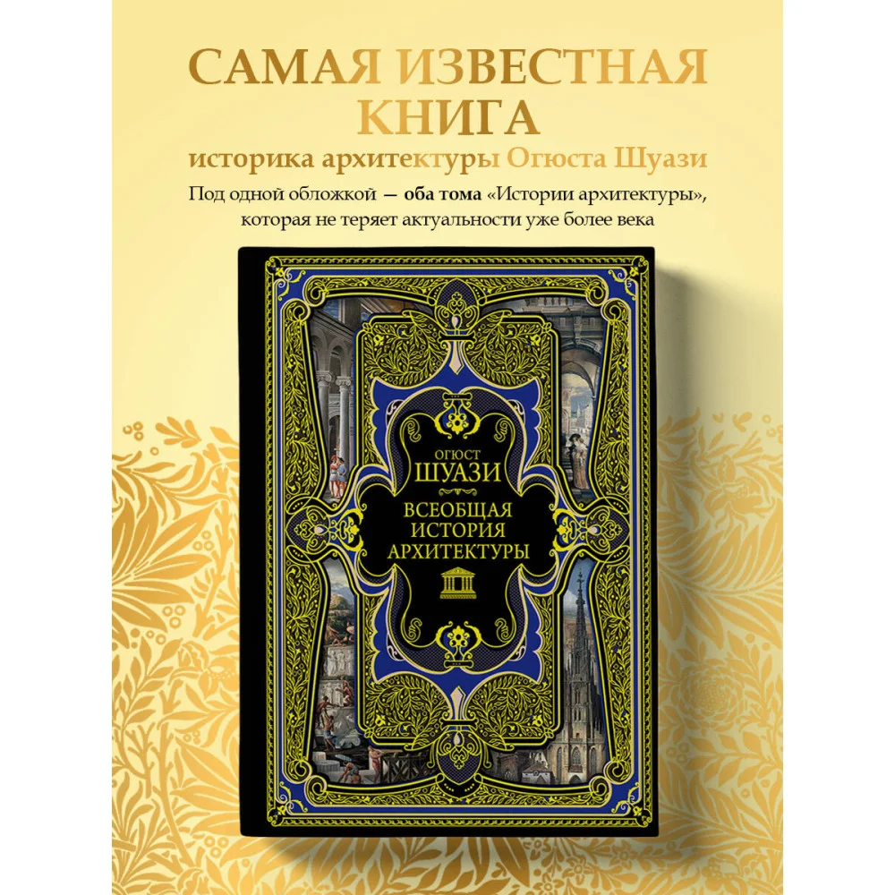 Всеобщая история архитектуры