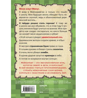Дневник воина в Майнкрафте. От зерна до сражения! Книга 1