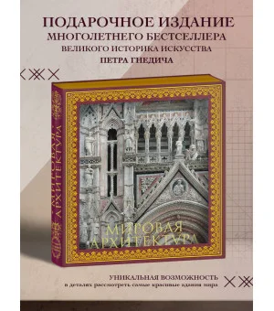 Мировая архитектура. Новое оформление (Собор Сан-Марко Венеция)