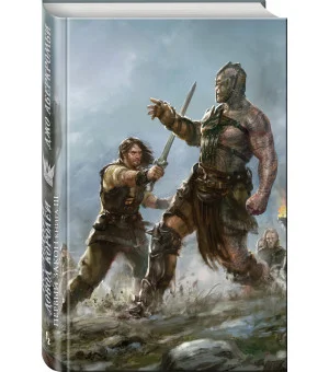 Первый Закон. Книга третья. Последний довод королей