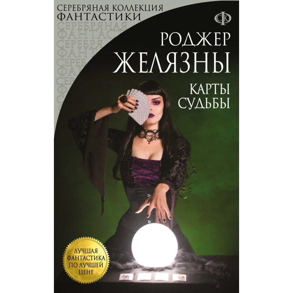 Карты Судьбы Карты Судьбы