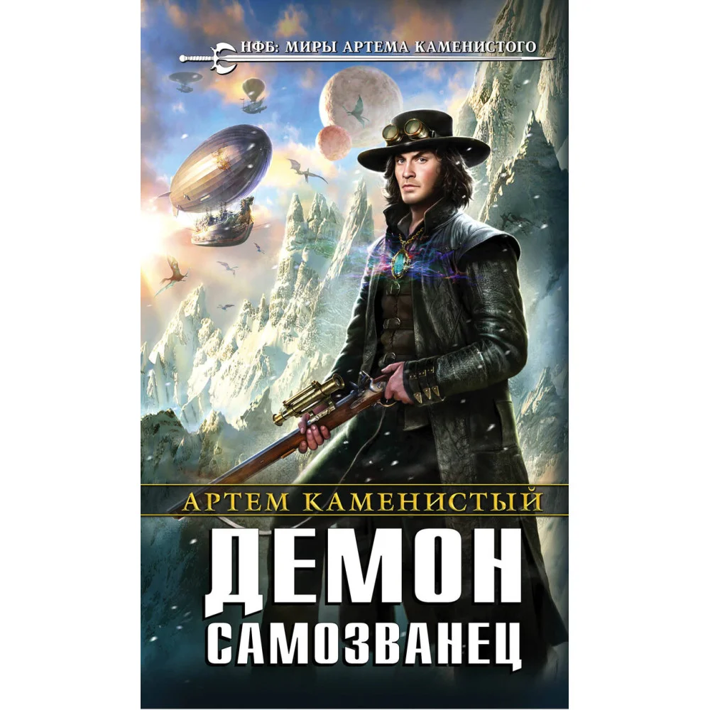 Демон-самозванец (супер) Демон-самозванец (супер)