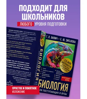 Биология для поступающих в вузы