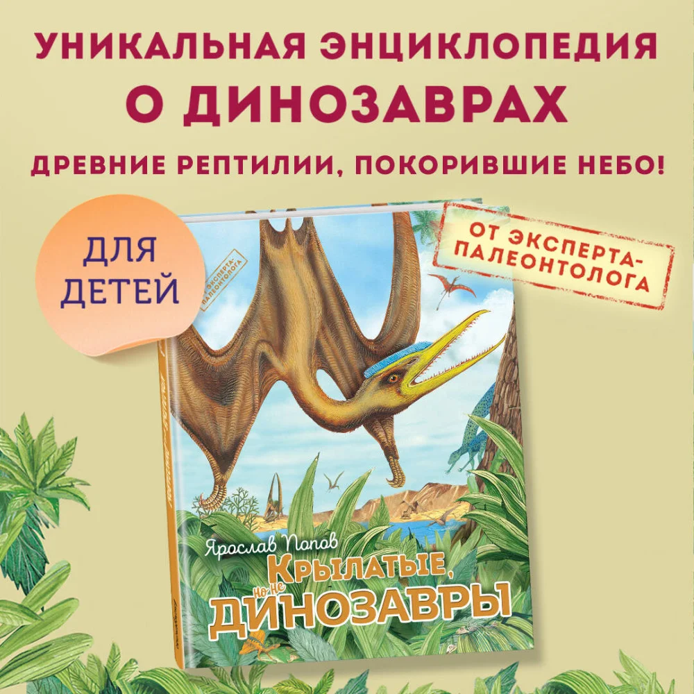 Крылатые, но не динозавры Крылатые, но не динозавры