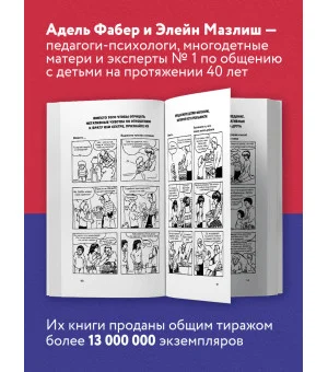 Братья и сестры. Как помочь вашим детям жить дружно