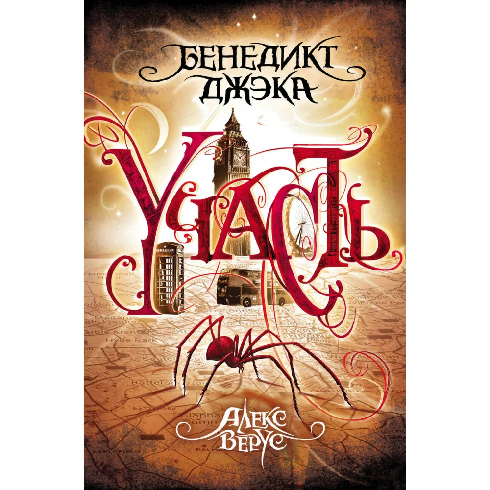 Алекс Верус. Участь Алекс Верус. Участь