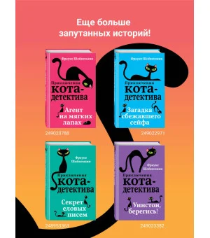 Агент на мягких лапах (#1)