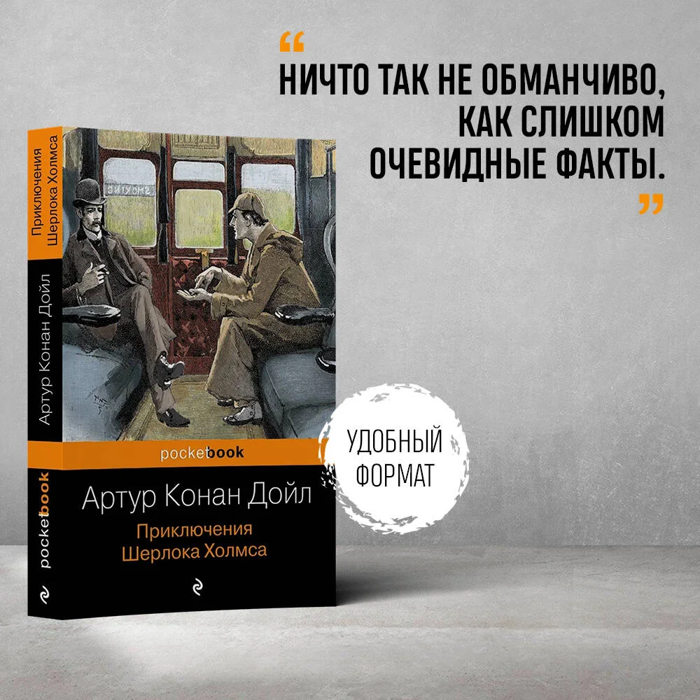 Приключения Шерлока Холмса Приключения Шерлока Холмса