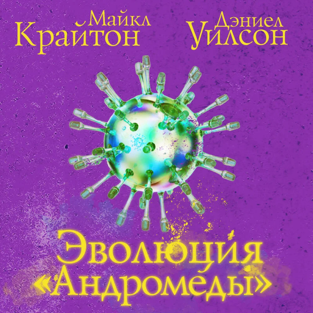 Эволюция «Андромеды» Эволюция «Андромеды»
