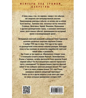 Хроника тайной войны и дипломатии. 1938-1941 годы