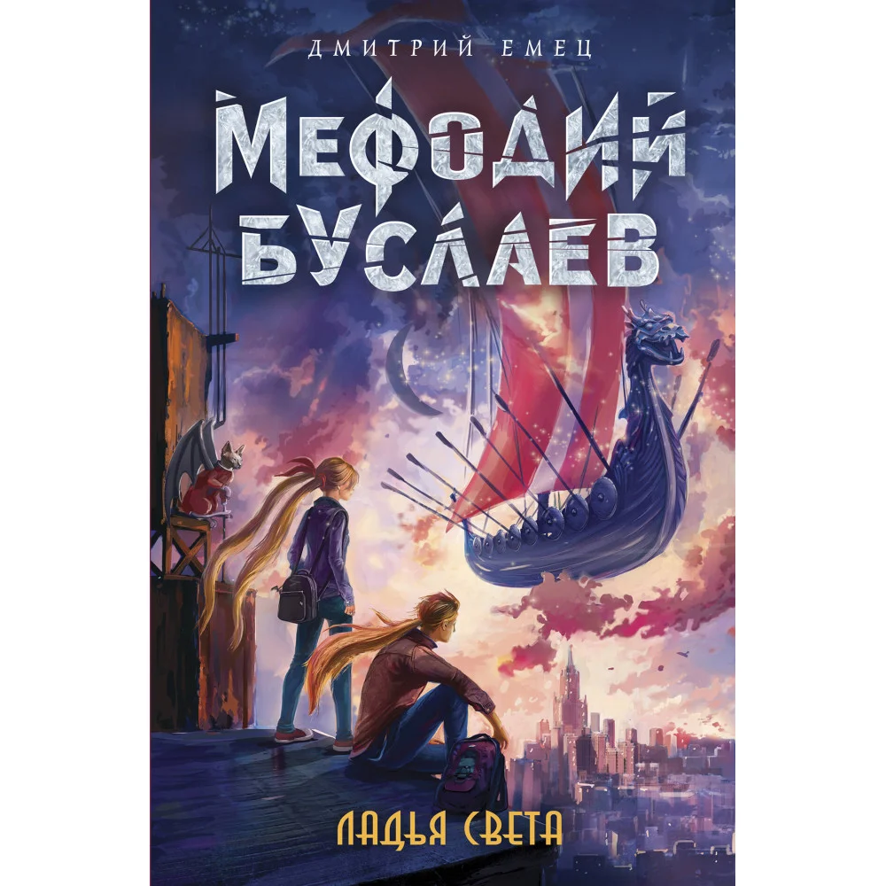Ладья Света (#17) Ладья Света (#17)