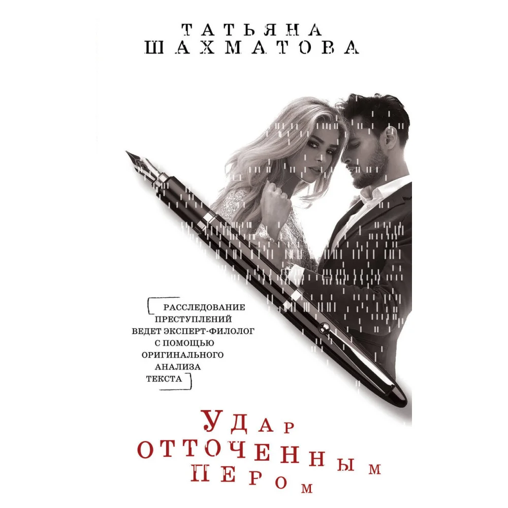 Удар отточенным пером Удар отточенным пером