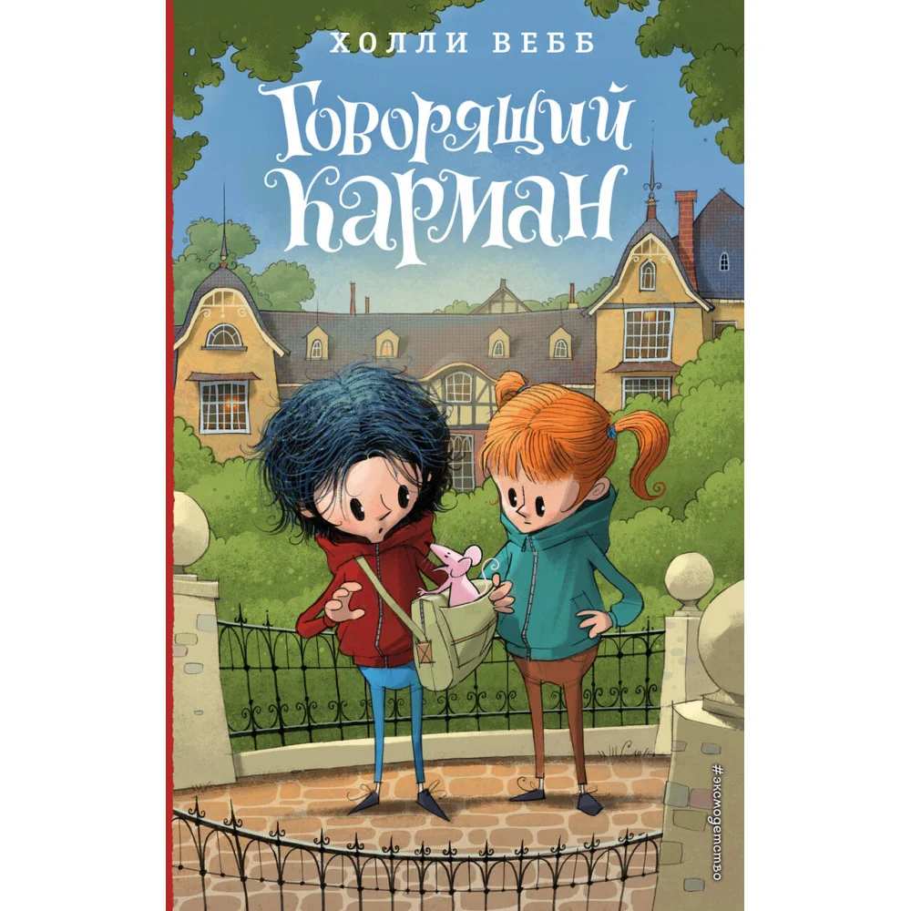 Говорящий карман (#7) Говорящий карман (#7)