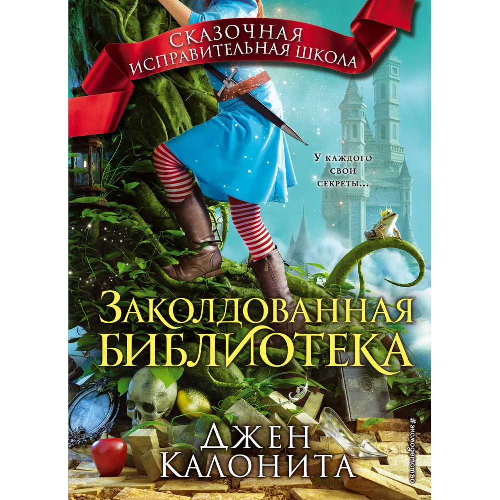 Заколдованная библиотека (#4) Заколдованная библиотека (#4)