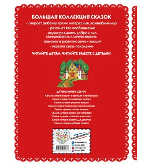Самые лучшие сказки со всего мира (с крупными буквами, ил. А. Басюбиной) Самые лучшие сказки со всего мира (с крупными буквами, ил. А. Басюбиной)