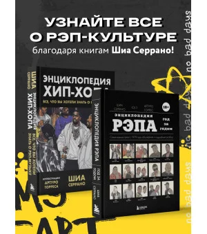 Энциклопедия рэпа. Год за годом. Самые важные треки c 1979 года: обсуждение и подробный разбор