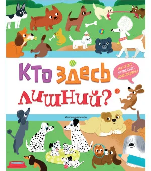 Кто здесь лишний?